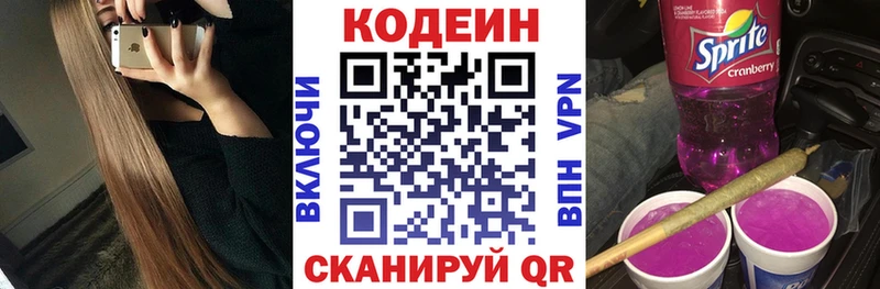 Купить где  Слюдянка  Кодеиновый сироп Lean Purple Drank 